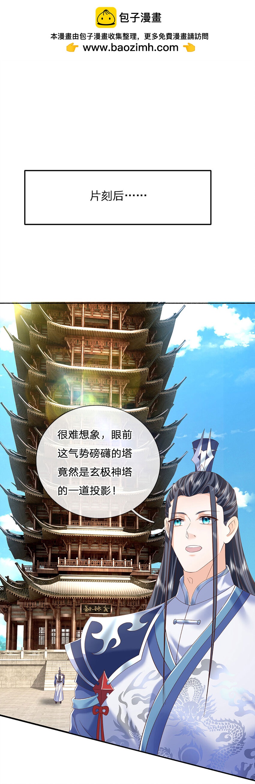 第92话 腰粗，撑得起-第92话