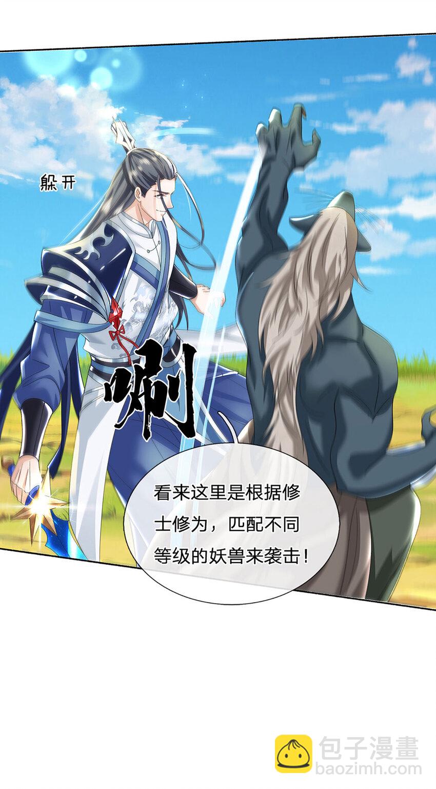 第94话 妖兽来袭，试试身手-第94话
