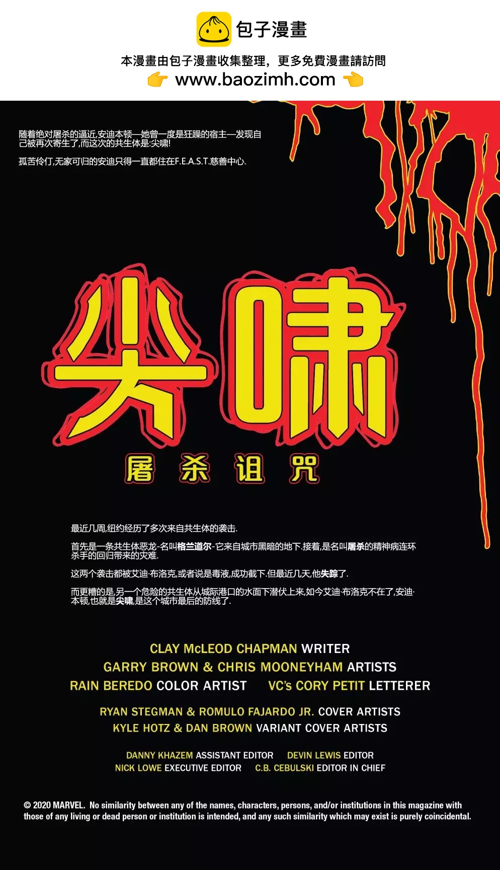尖嘯：屠殺詛咒 - 第04卷 - 2