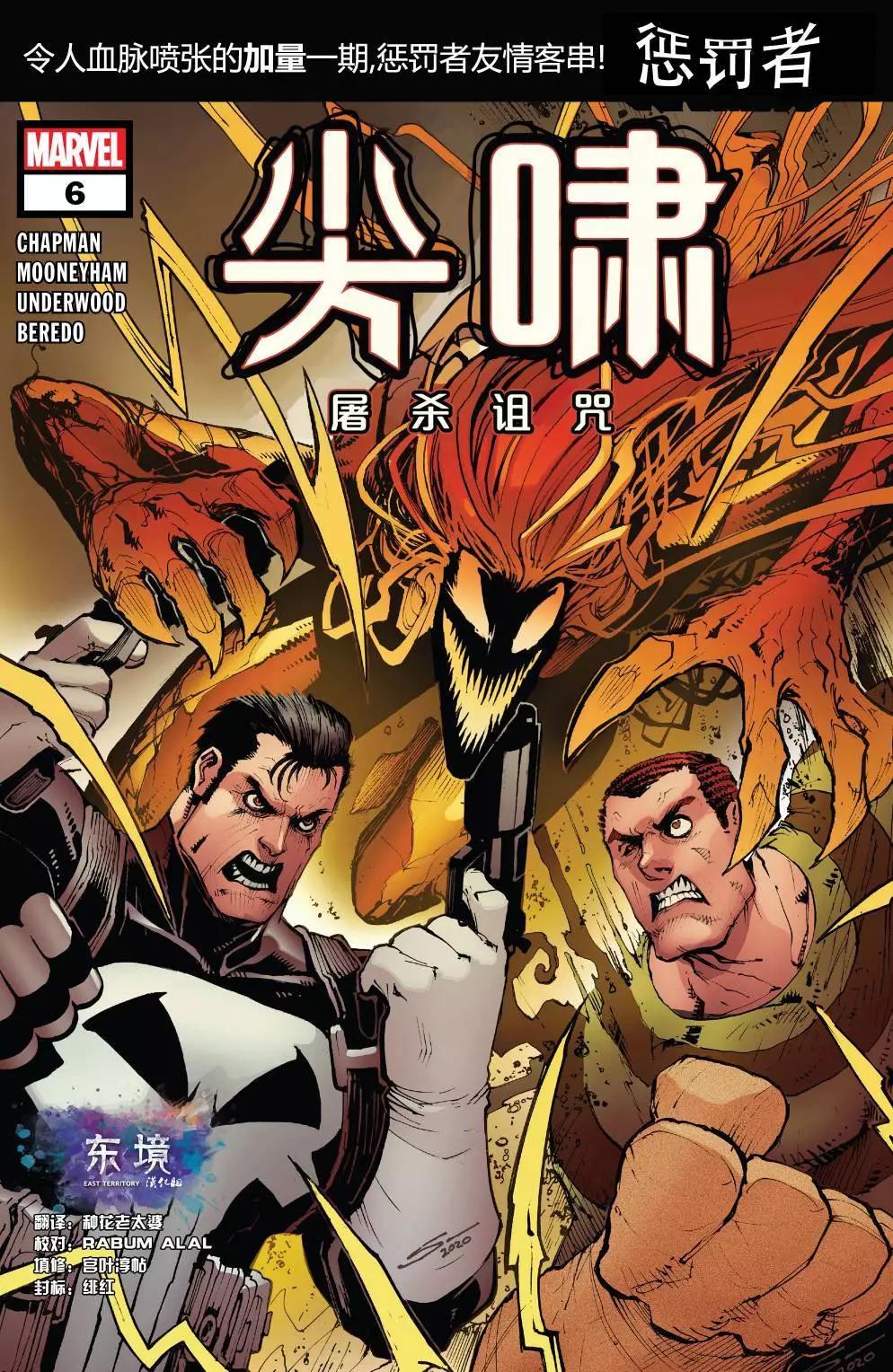 尖嘯：屠殺詛咒 - 第06卷 - 1