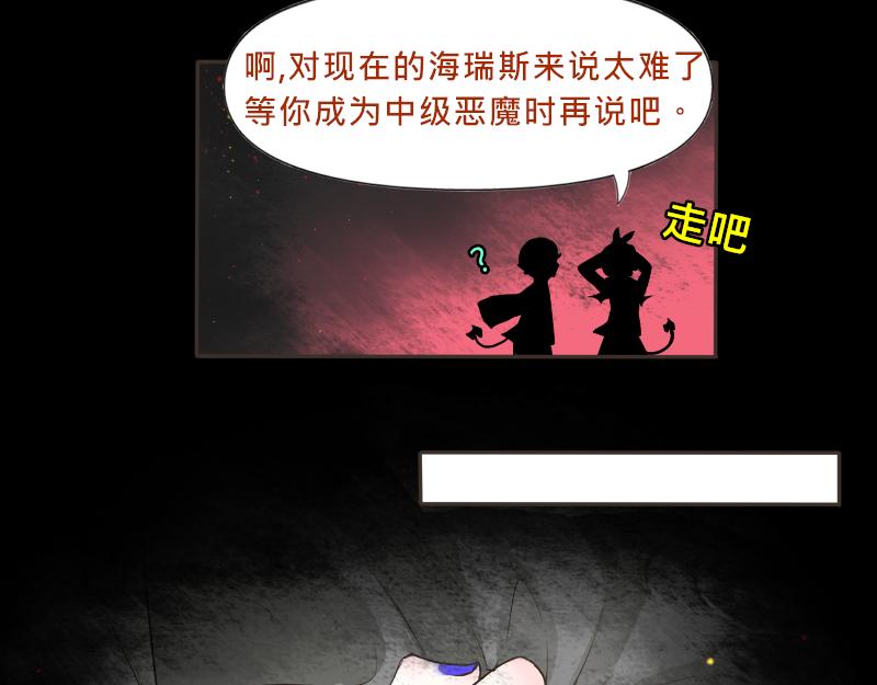 見習惡魔的日常 - no.22(1/2) - 5