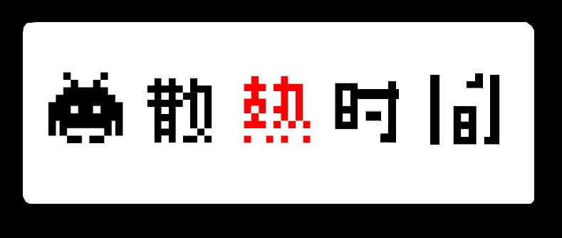 见习恶魔的日常 - no.24 - 3