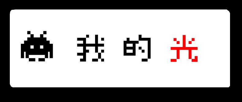 見習惡魔的日常 - no.26 - 7