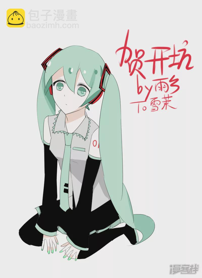 我画个大图容易吗居然不能上传-第16话