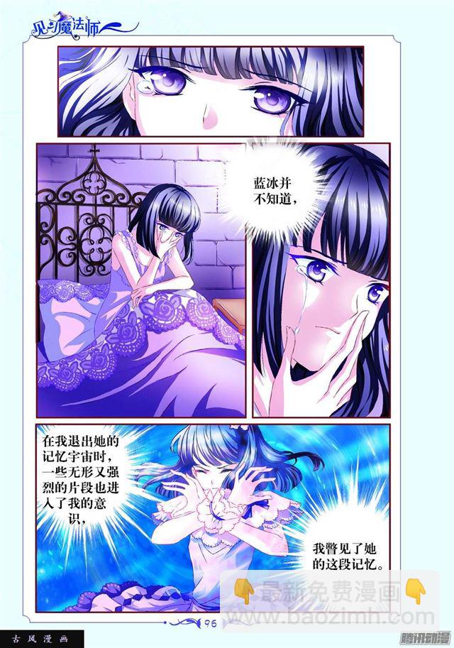 見習魔法師·漫畫版 - 第92話 - 1