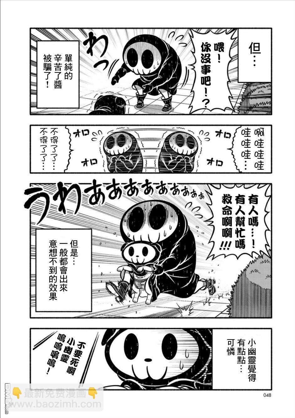 見習死神！辛苦了醬 - 第9話 純碎的“死神”和不純粹的“式魔” - 2