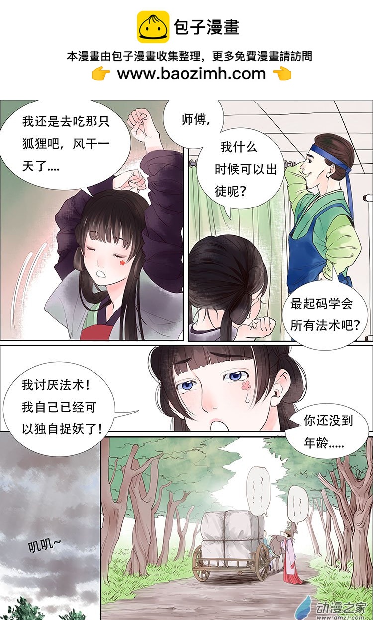 01 小狐妖之殇（下）0