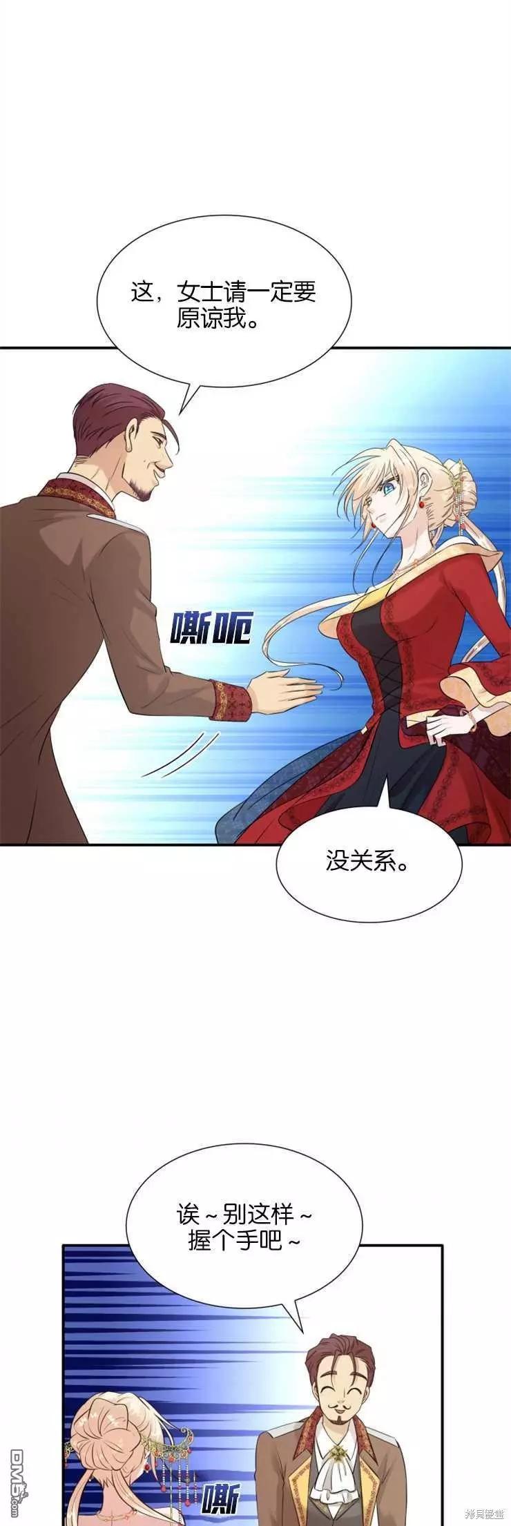 劍與婚姻 - 第34話 - 3