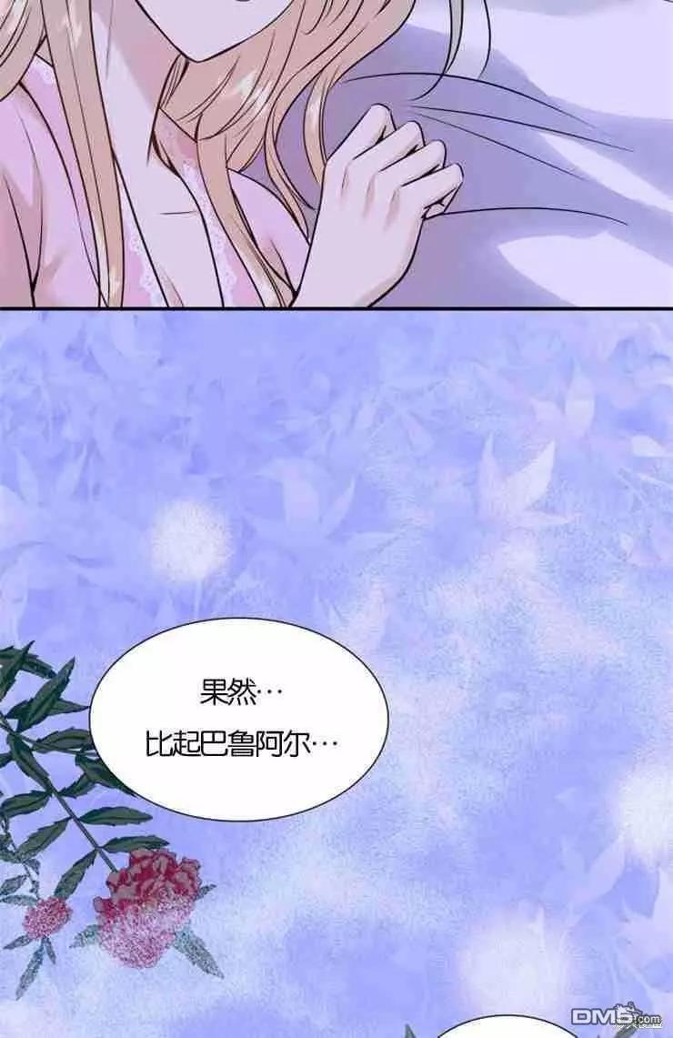 劍與婚姻 - 第46話(1/3) - 6