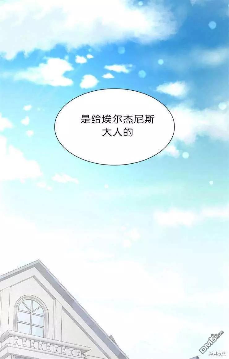 劍與婚姻 - 第46話(2/3) - 7