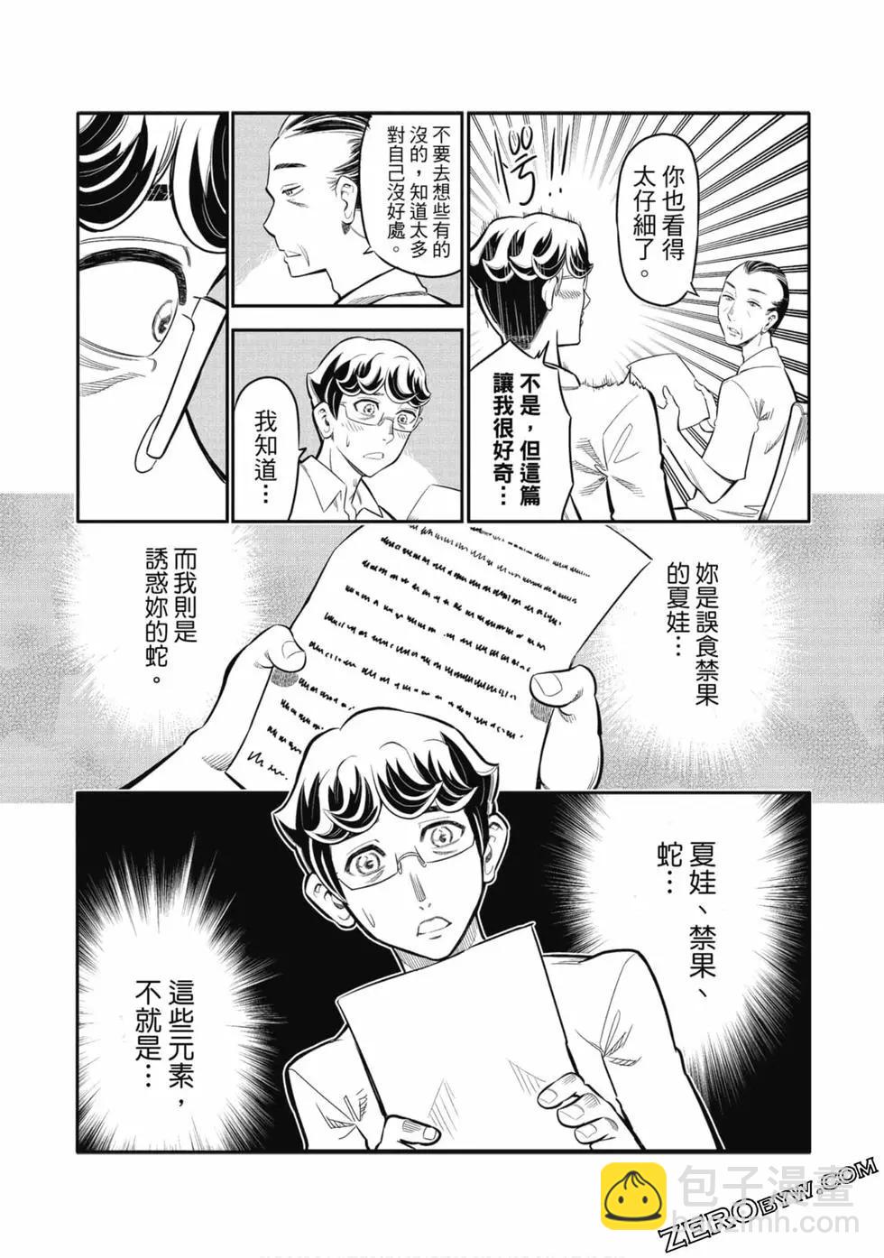 监狱漫画家 - 第02卷(3/4) - 7