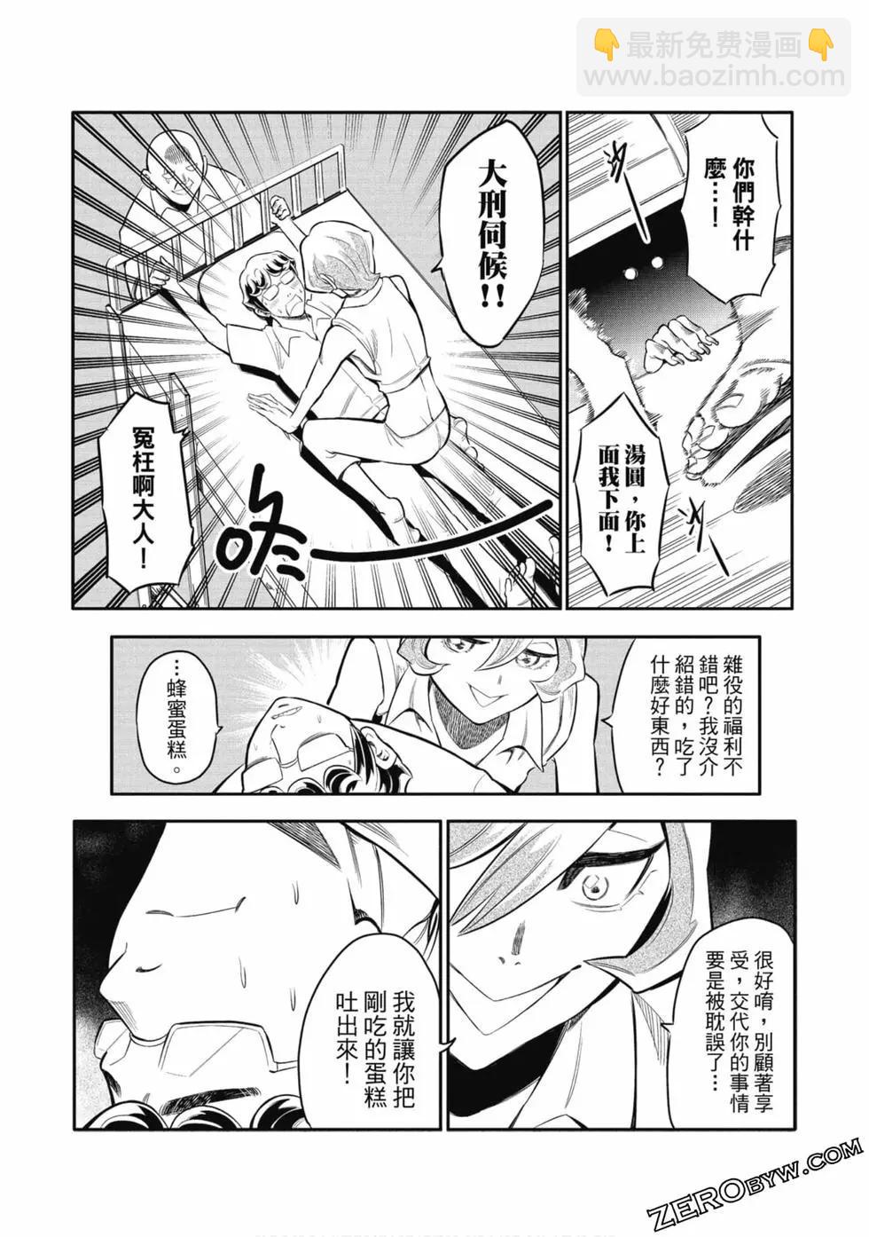 监狱漫画家 - 第02卷(3/4) - 8