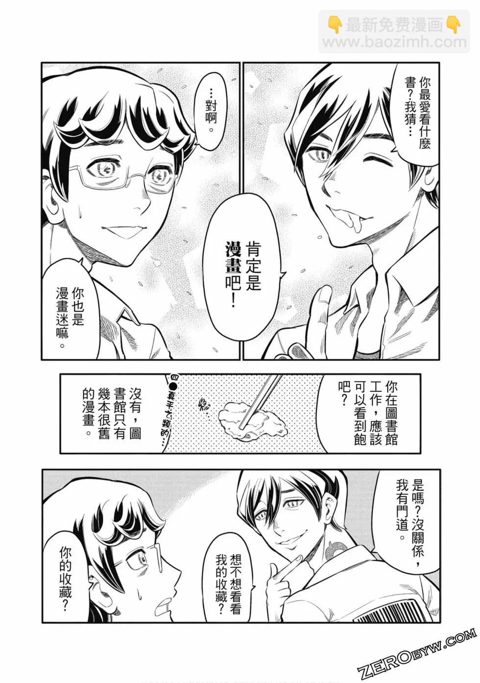 监狱漫画家 - 第02卷(3/4) - 3