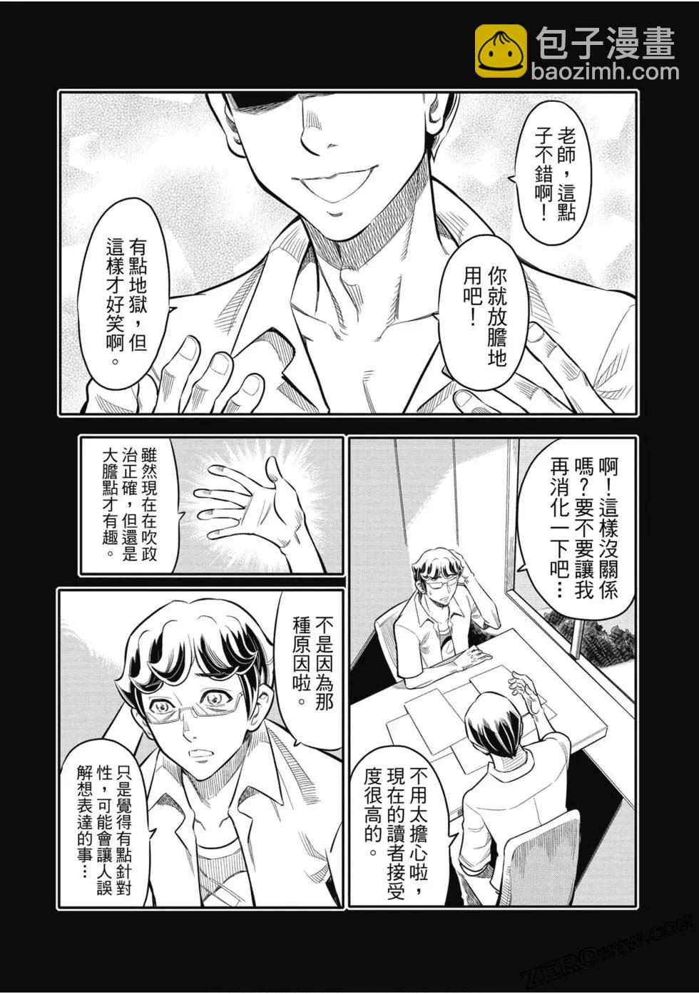 监狱漫画家 - 第02卷(4/4) - 6