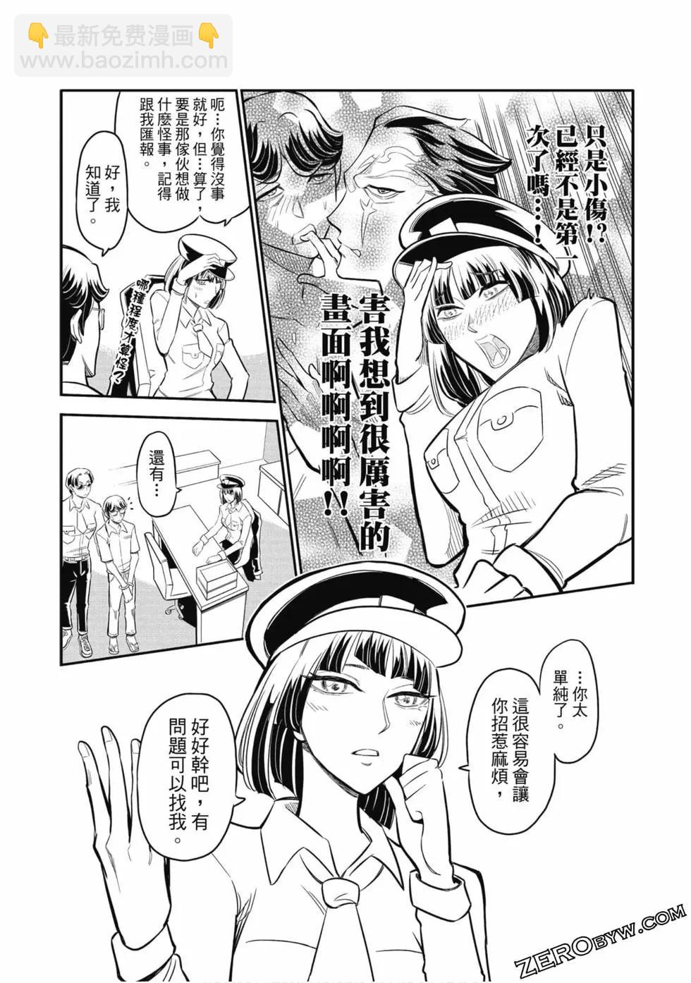 监狱漫画家 - 第02卷(2/4) - 5