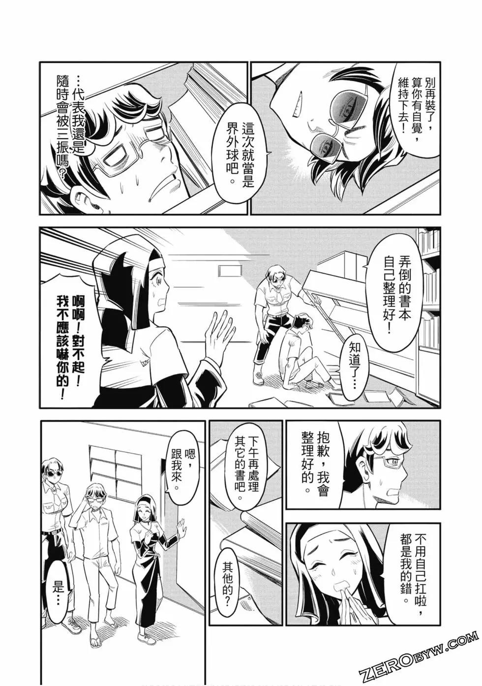 监狱漫画家 - 第02卷(2/4) - 8