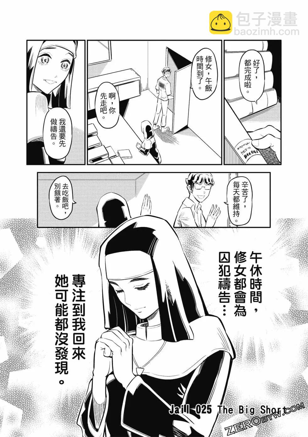 监狱漫画家 - 第03卷(3/4) - 2