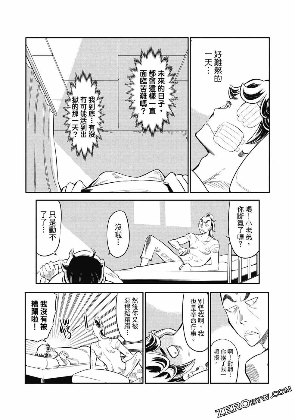 监狱漫画家 - 第03卷(3/4) - 4