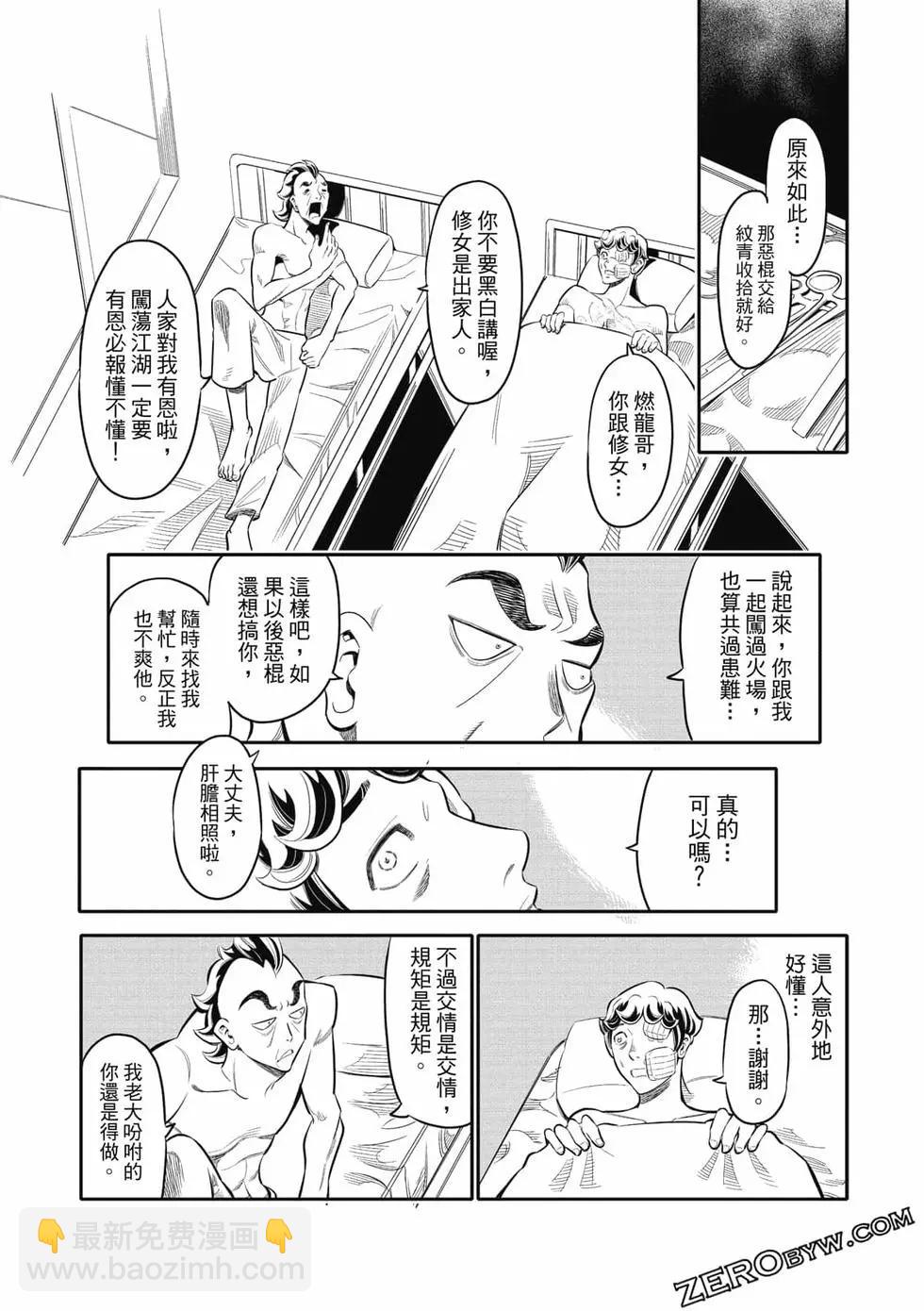 监狱漫画家 - 第03卷(3/4) - 5