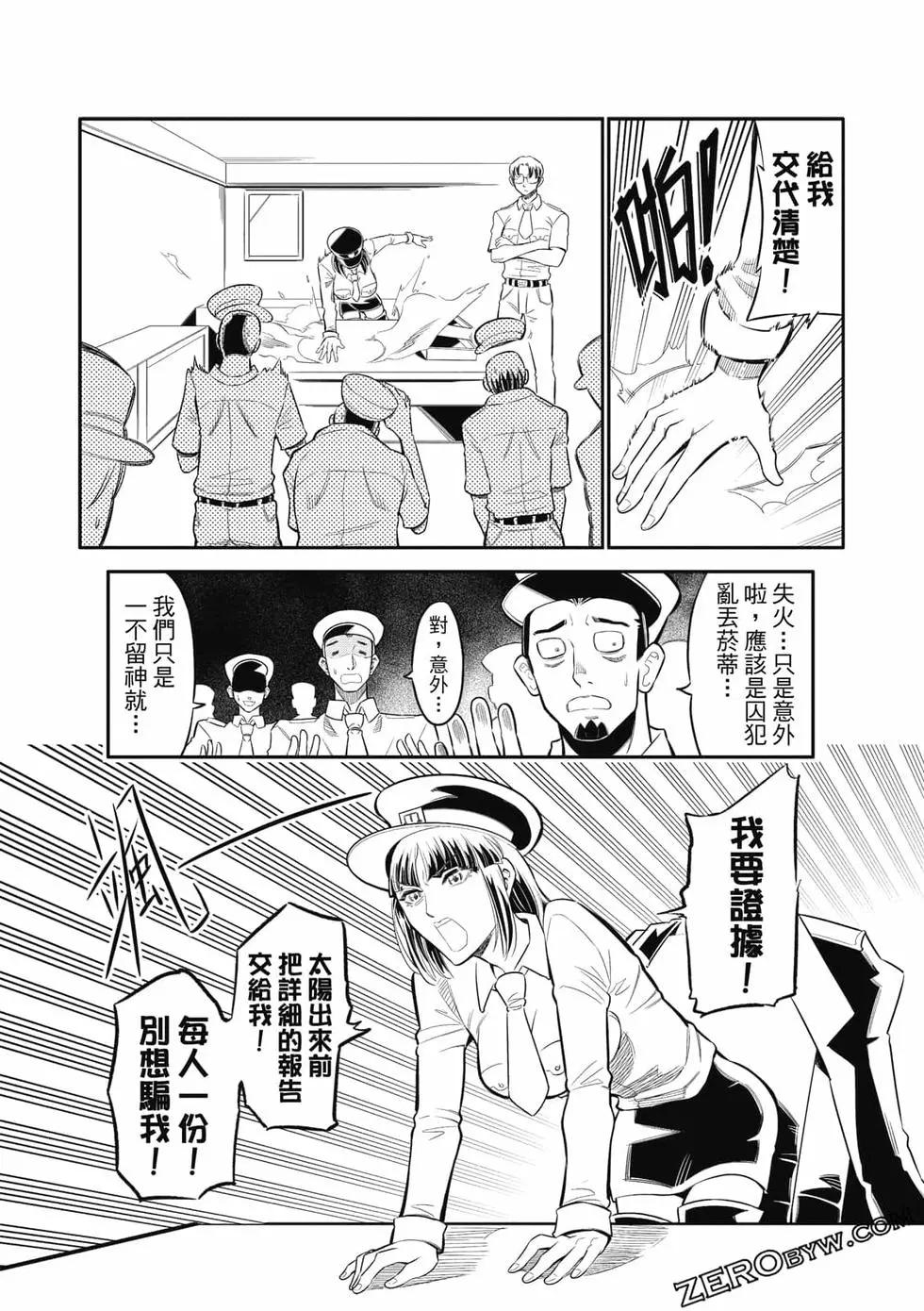 监狱漫画家 - 第03卷(3/4) - 4