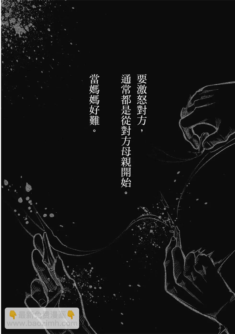 监狱漫画家 - 第03卷(1/4) - 5