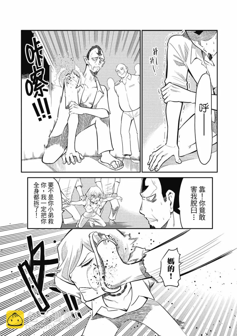 监狱漫画家 - 第03卷(1/4) - 7