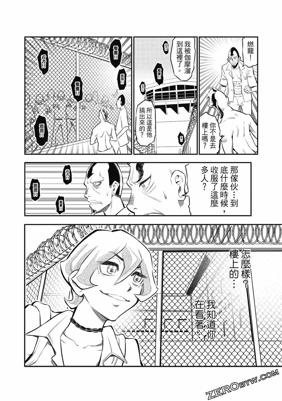 监狱漫画家 - 第03卷(2/4) - 1