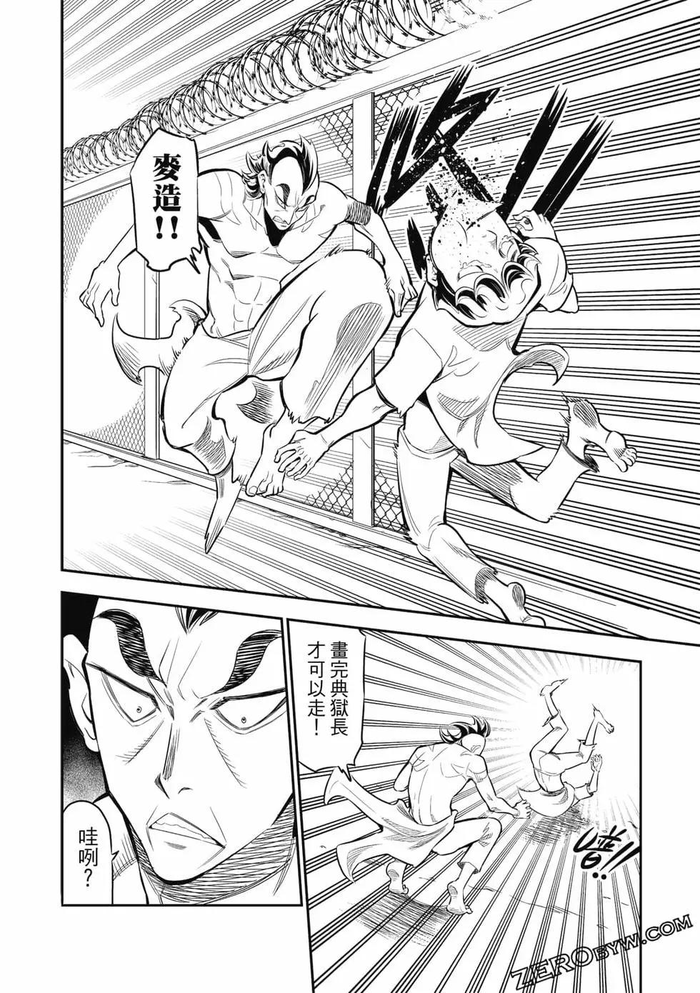 监狱漫画家 - 第03卷(2/4) - 7