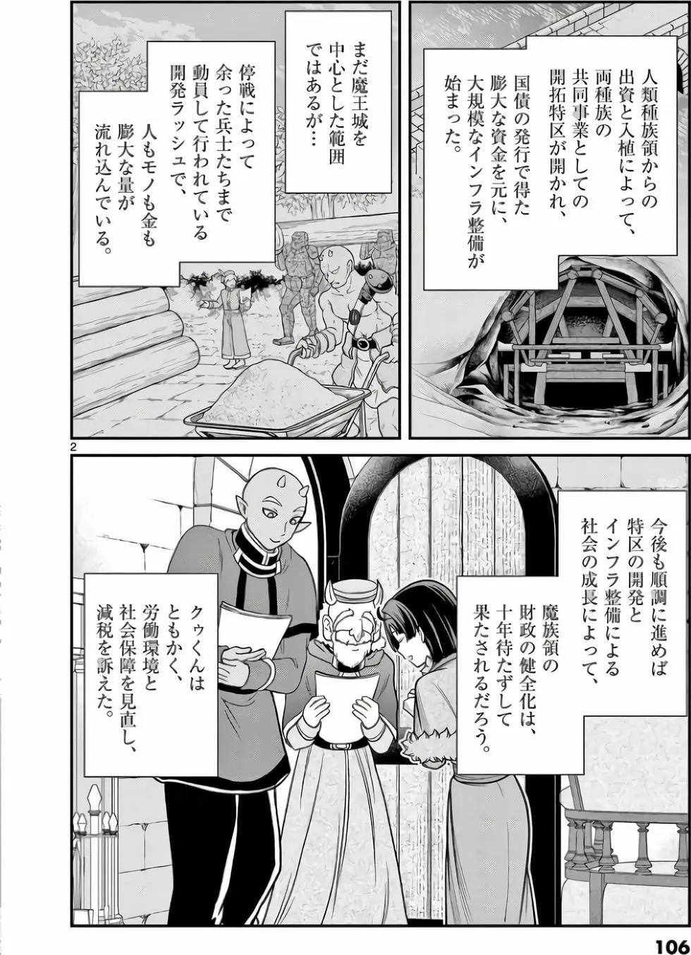 剑与魔法的税金对策@comic - 第02卷(3/3) - 1