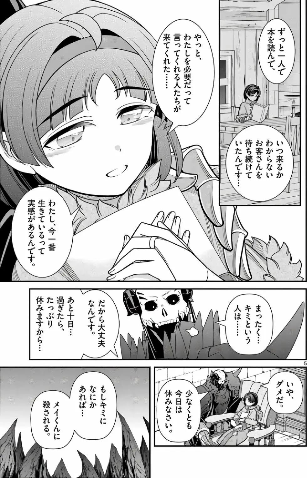 剑与魔法的税金对策@comic - 第02卷(3/3) - 4