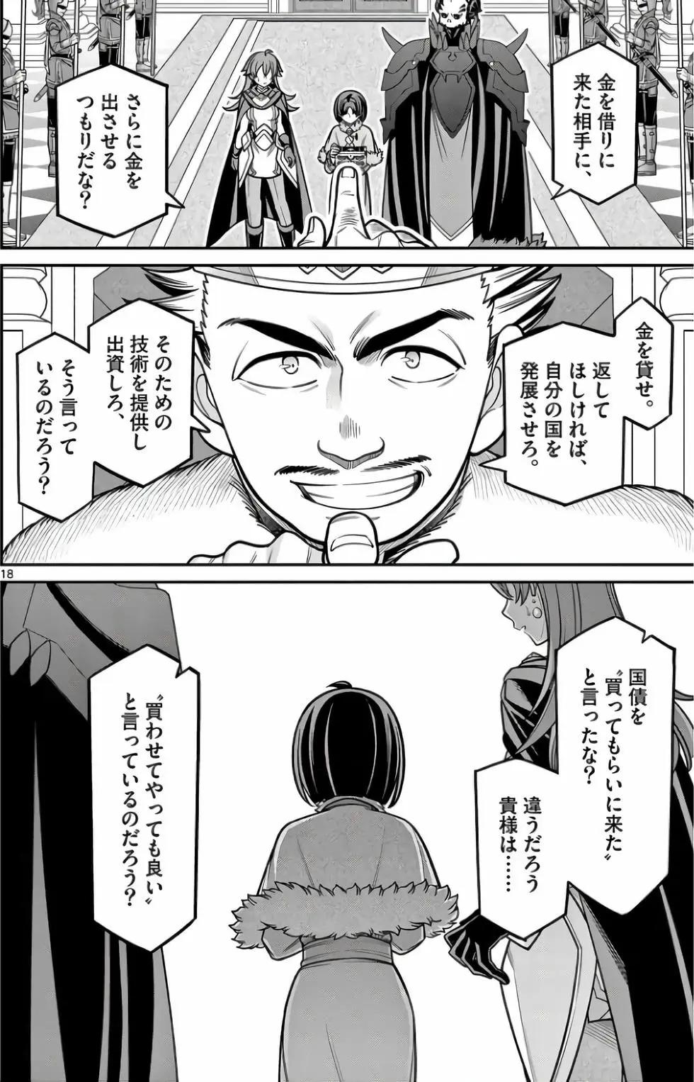 剑与魔法的税金对策@comic - 第02卷(2/3) - 7