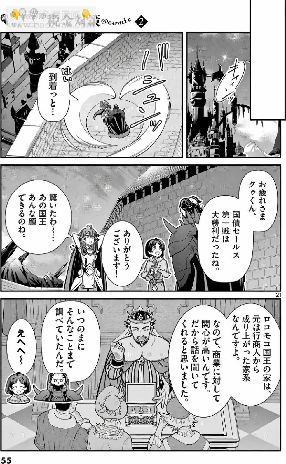 剑与魔法的税金对策@comic - 第02卷(2/3) - 2