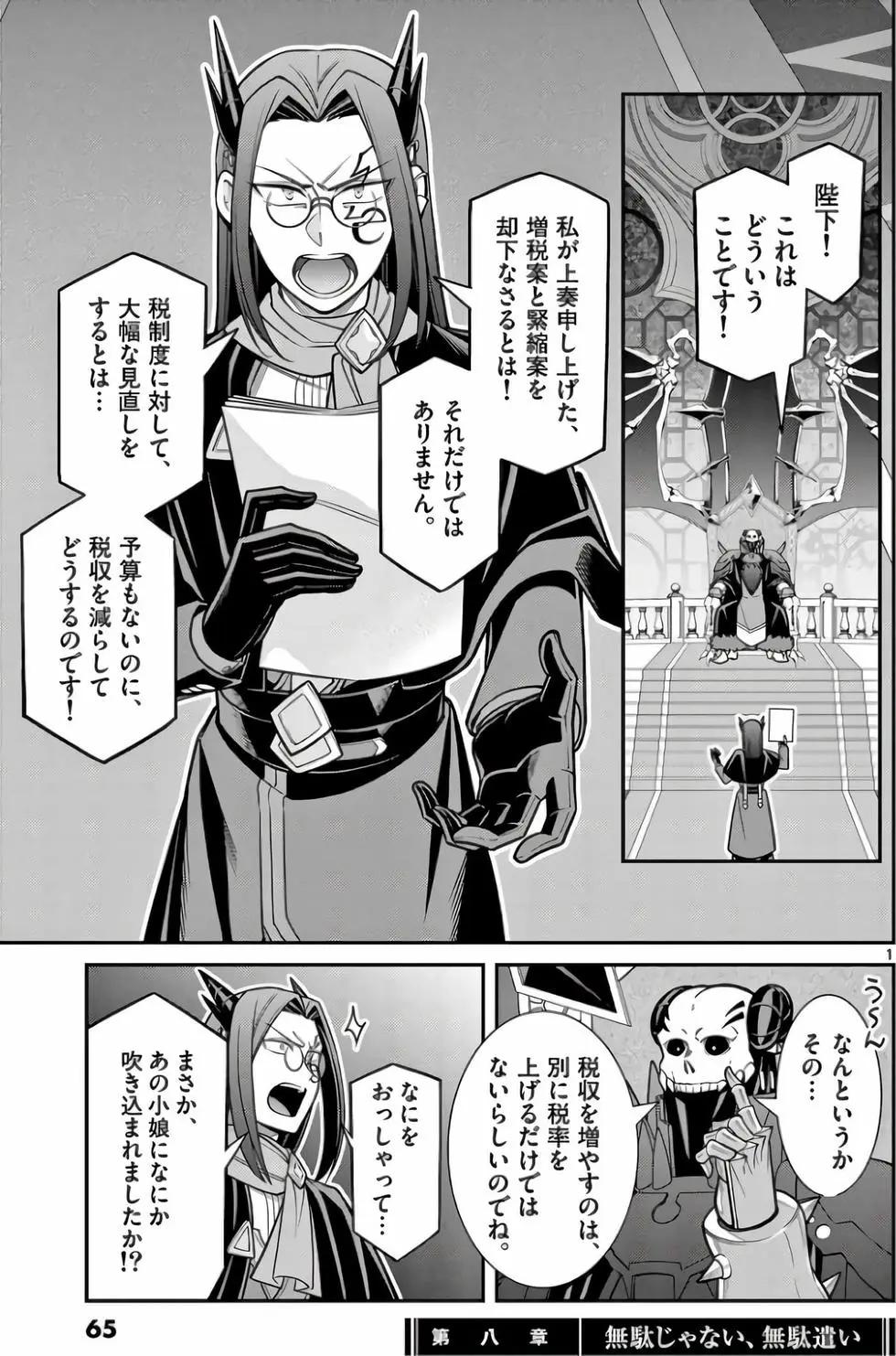 剑与魔法的税金对策@comic - 第02卷(2/3) - 3