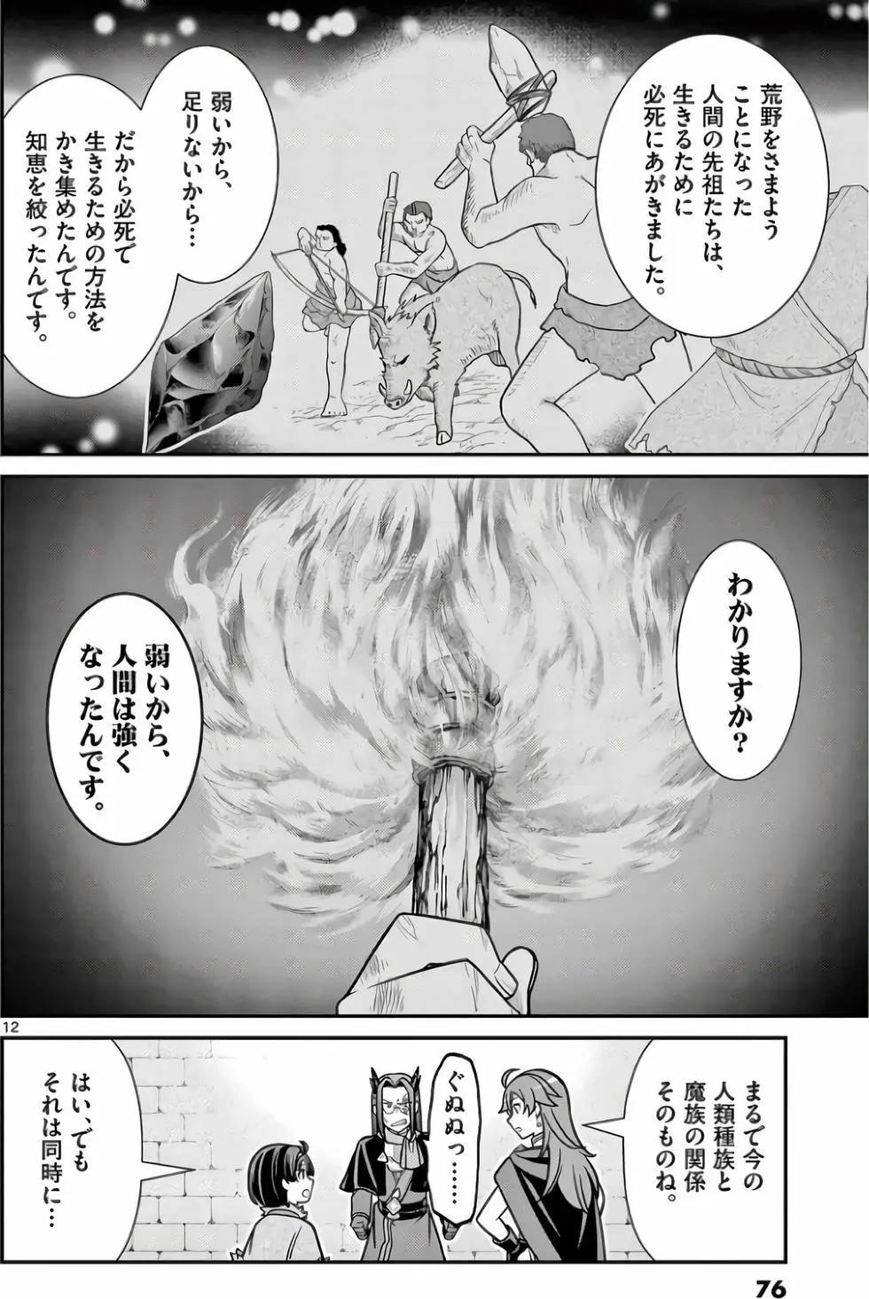 剑与魔法的税金对策@comic - 第02卷(2/3) - 6