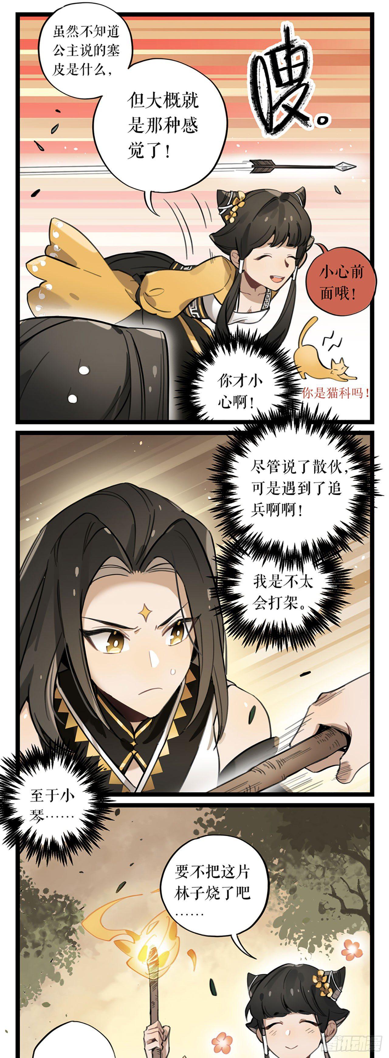 第2话 云央公主-第2话