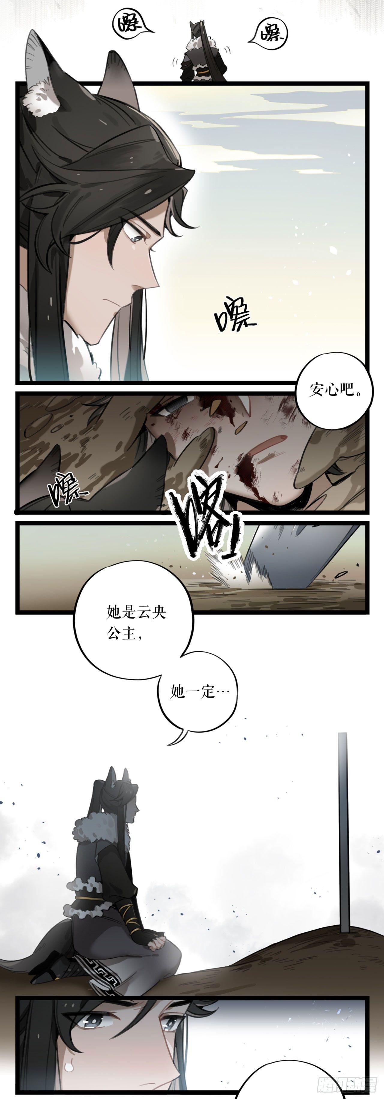 第2话 云央公主-第2话