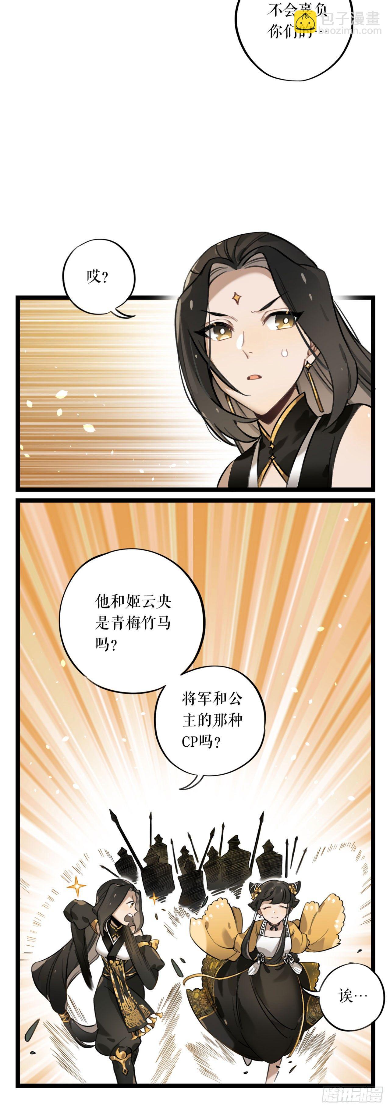 第2话 云央公主-第2话