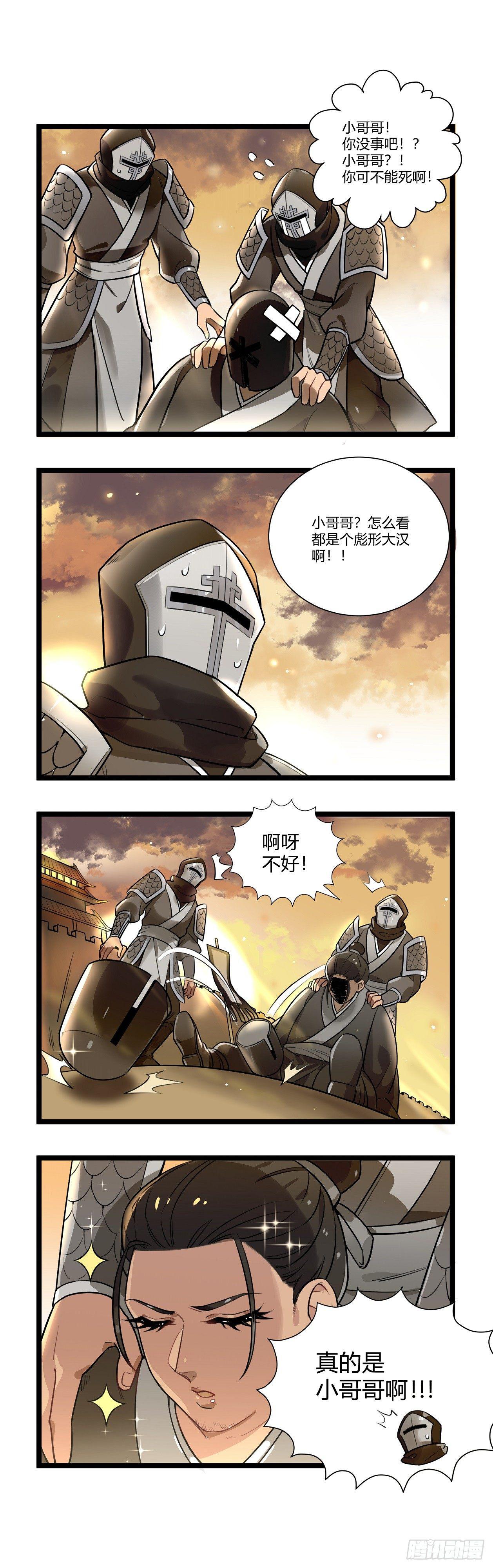 番外三 刽子手-第12话