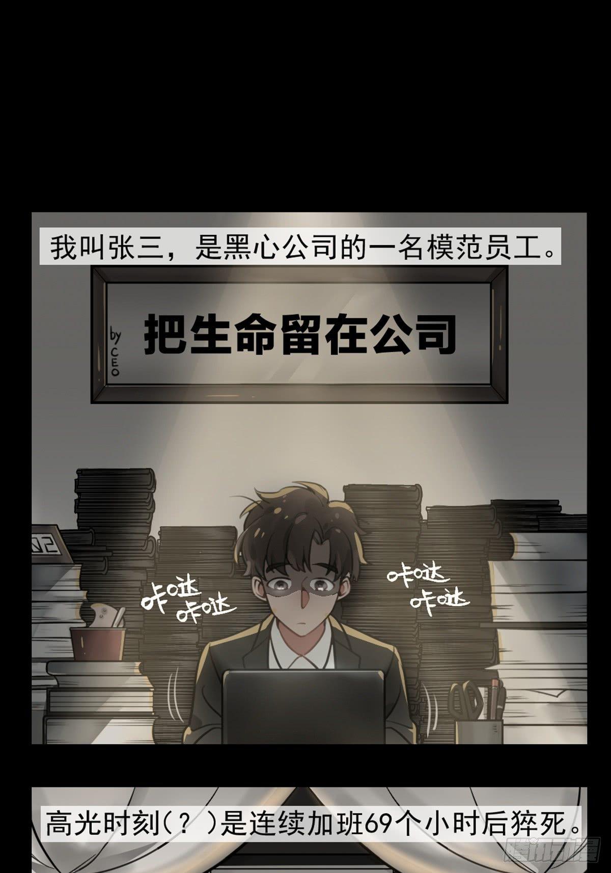 番外四 张三打工记-第14话