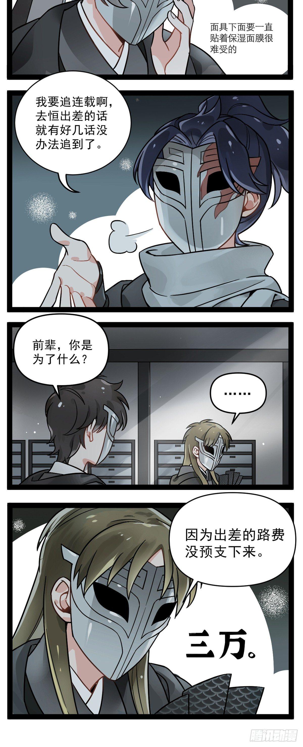 番外四 张三打工记-第14话