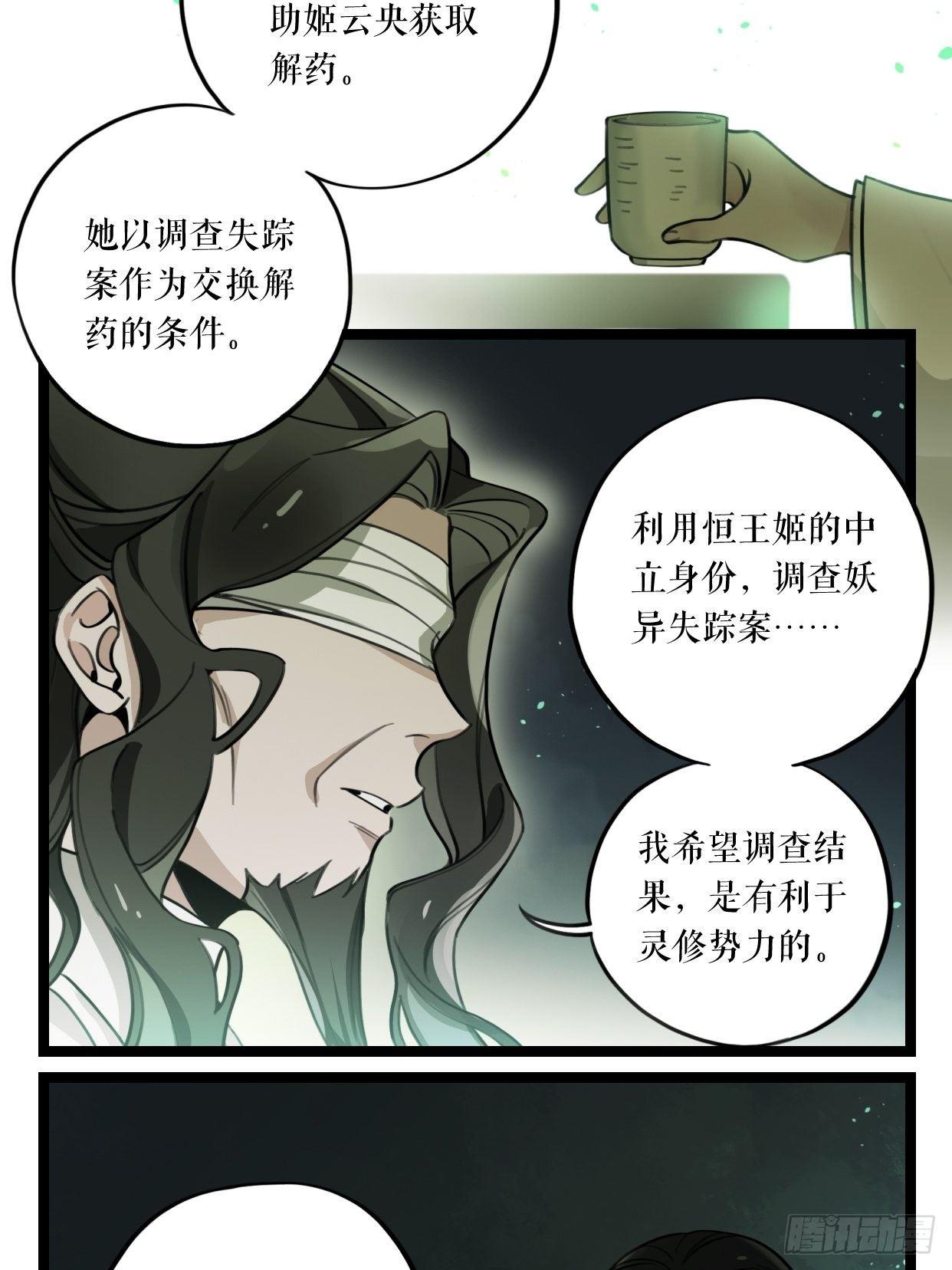 第11话 芙蓉鸟-第16话