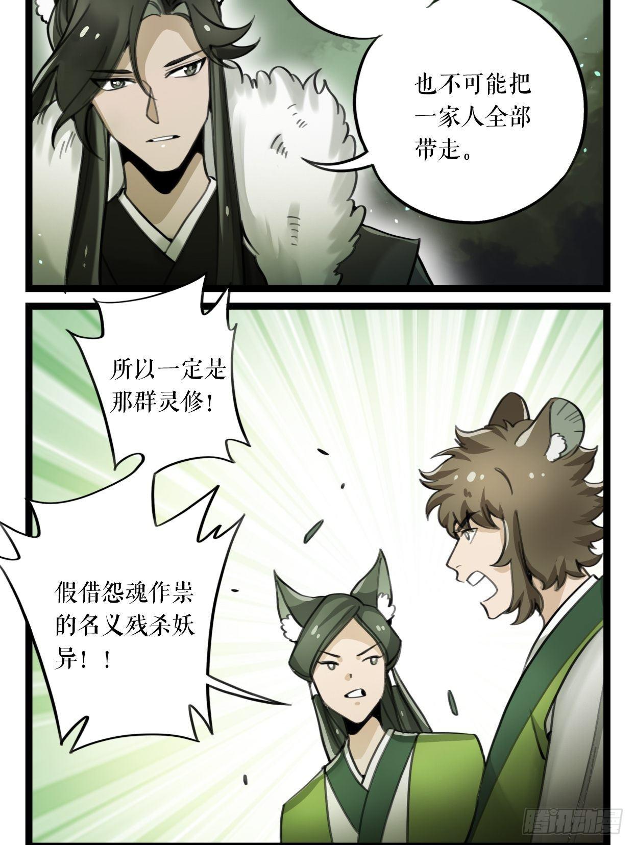 第11话 芙蓉鸟-第16话