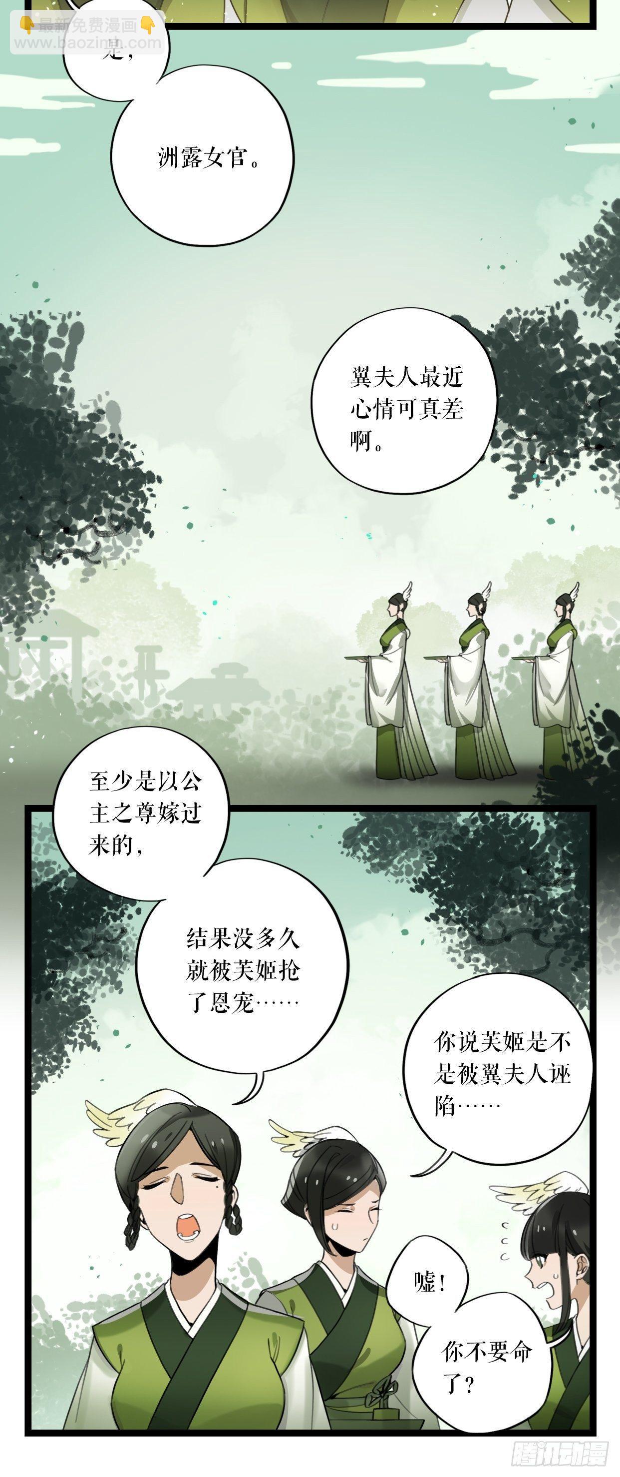 第11话 芙蓉鸟-第16话