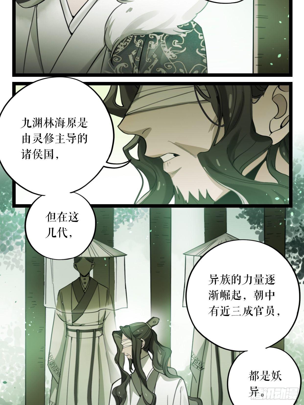 第11话 芙蓉鸟-第16话