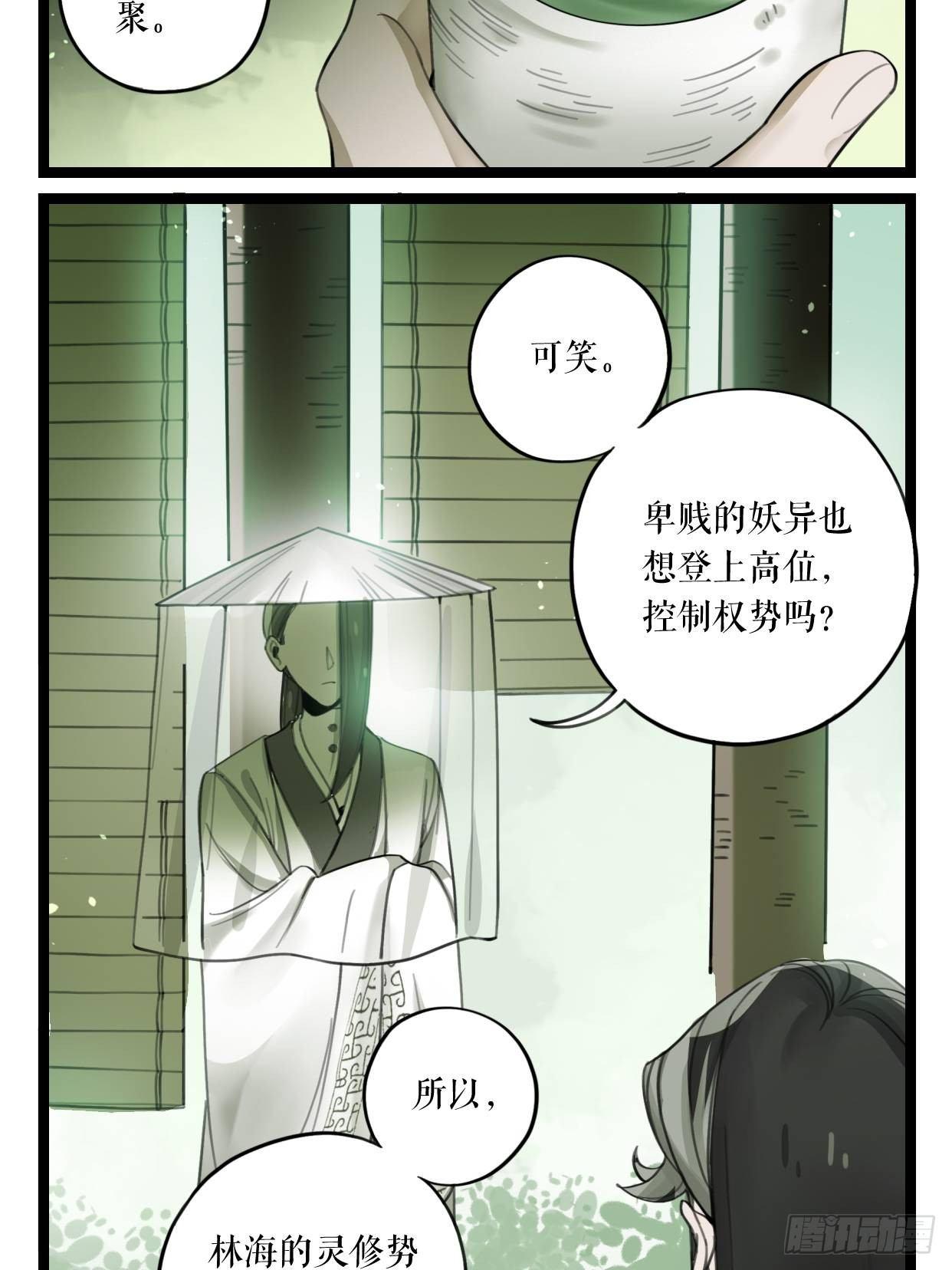 第11话 芙蓉鸟-第16话