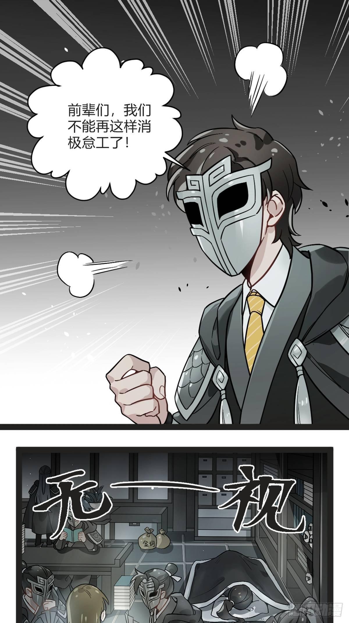 番外七 杀手组织-第18话