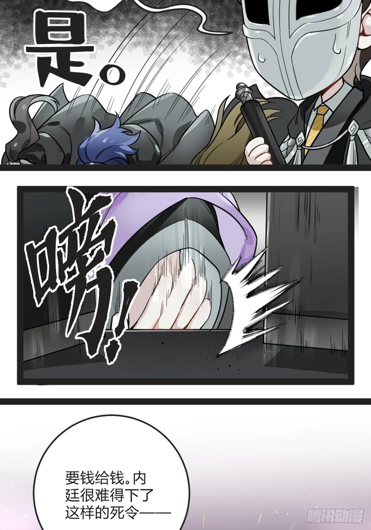 番外七 杀手组织-第18话