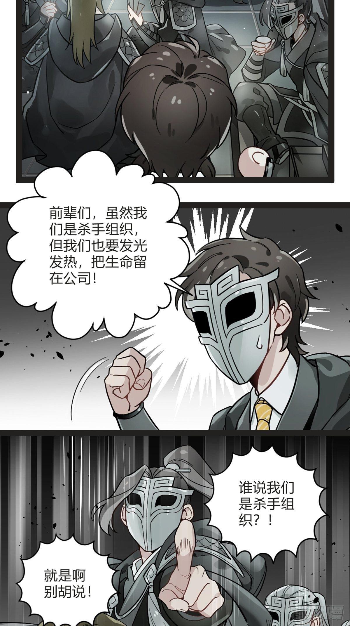 番外七 杀手组织-第18话