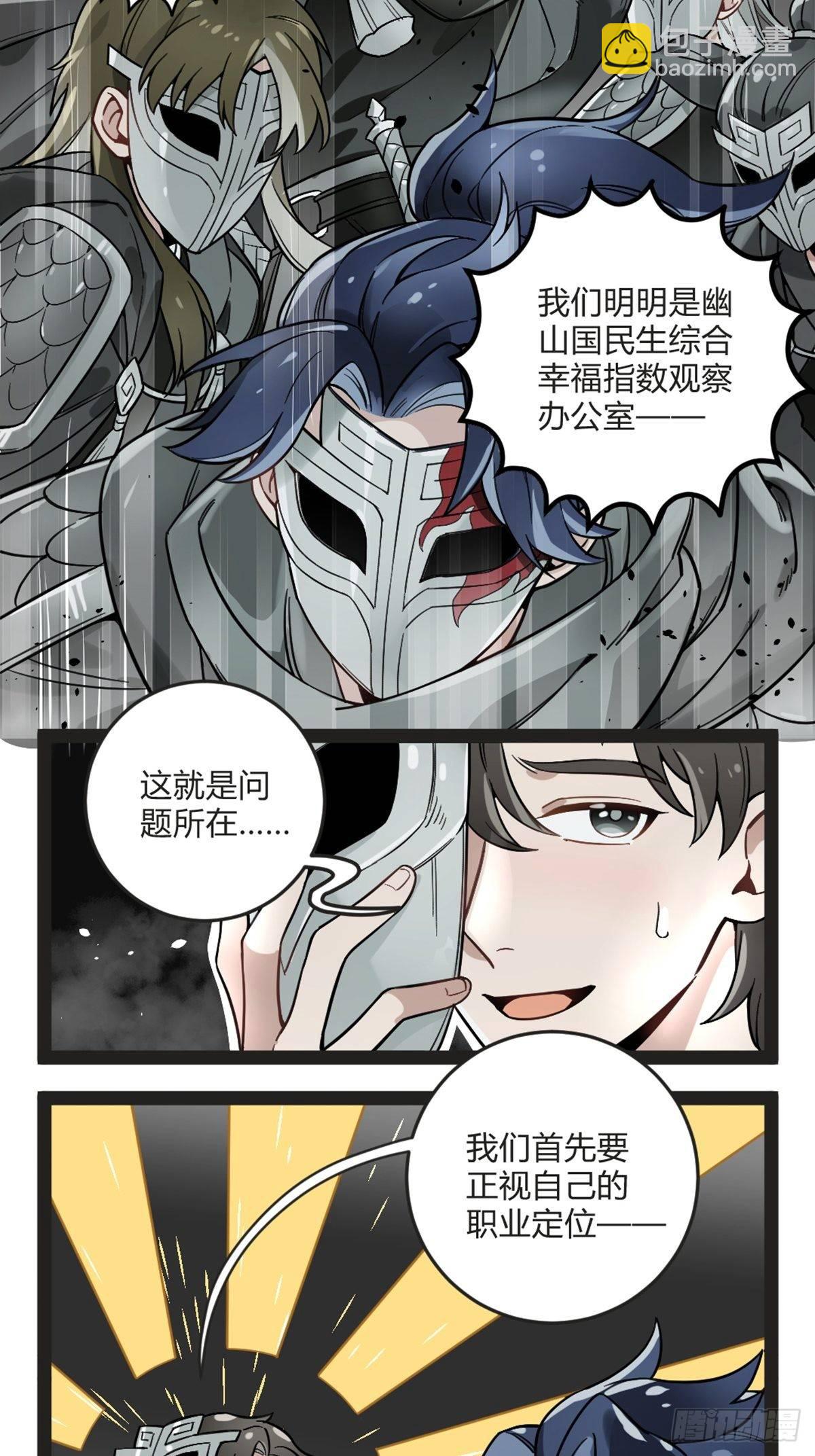 番外七 杀手组织-第18话