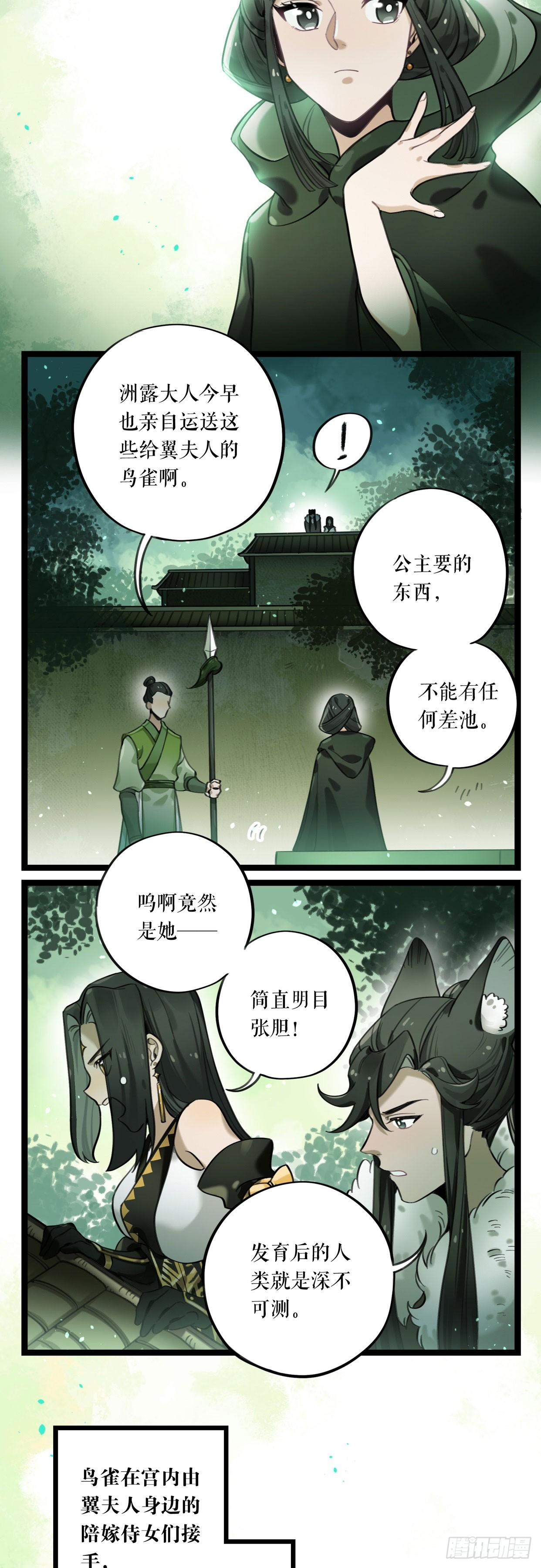 第12话 鸟雀-第20话